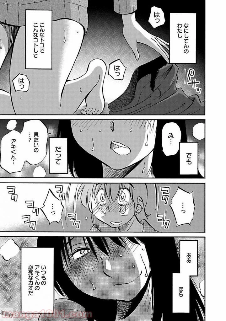ページ 15 — 第31話