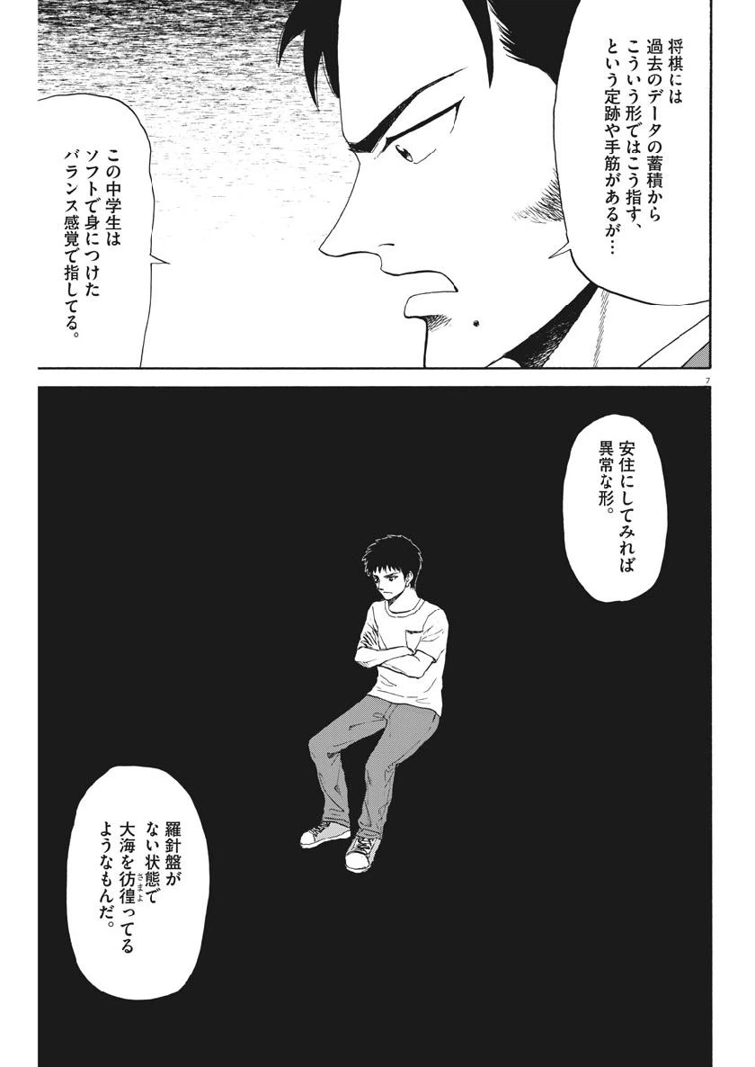 ページ 7 — 第34話