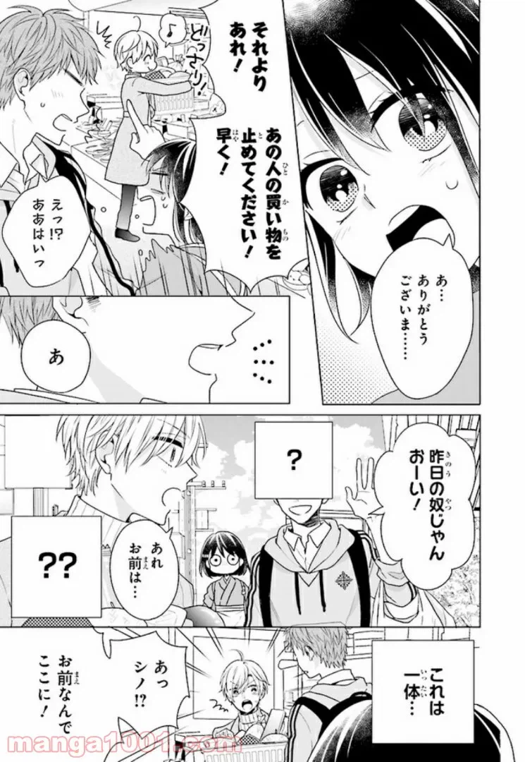 ページ 7 — 第11話