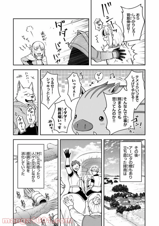 ページ 7 — 第13話