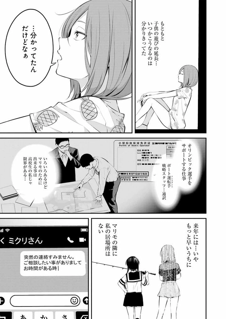 ページ 3 — 第23話