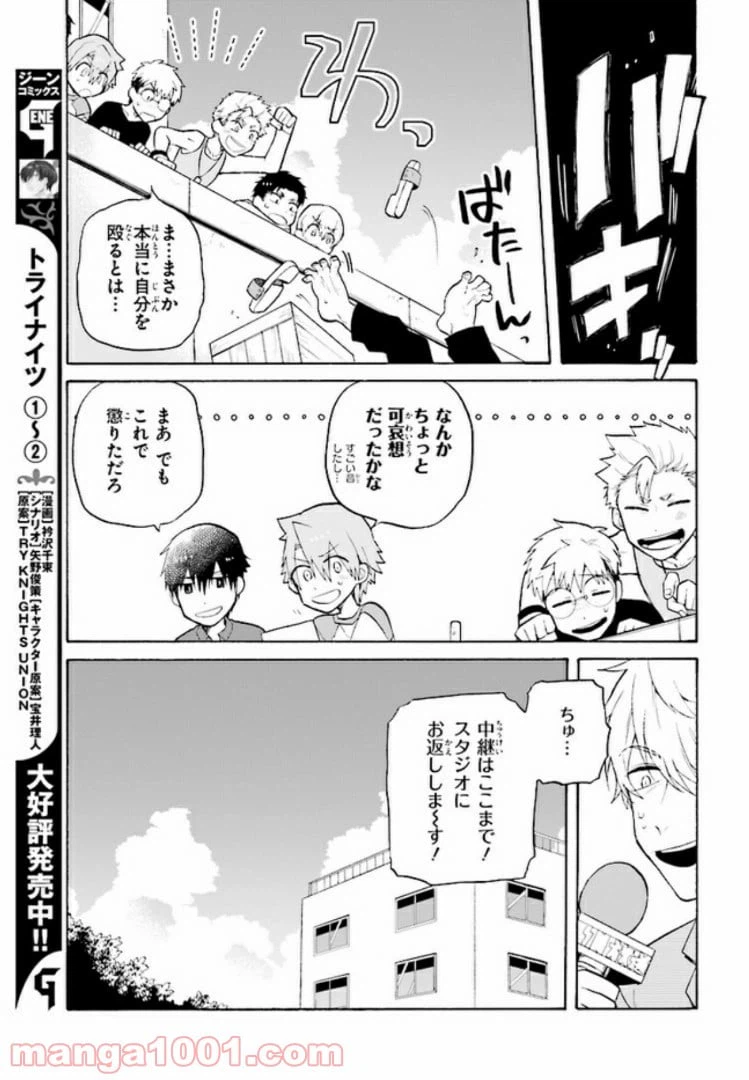 ページ 21 — 第3話