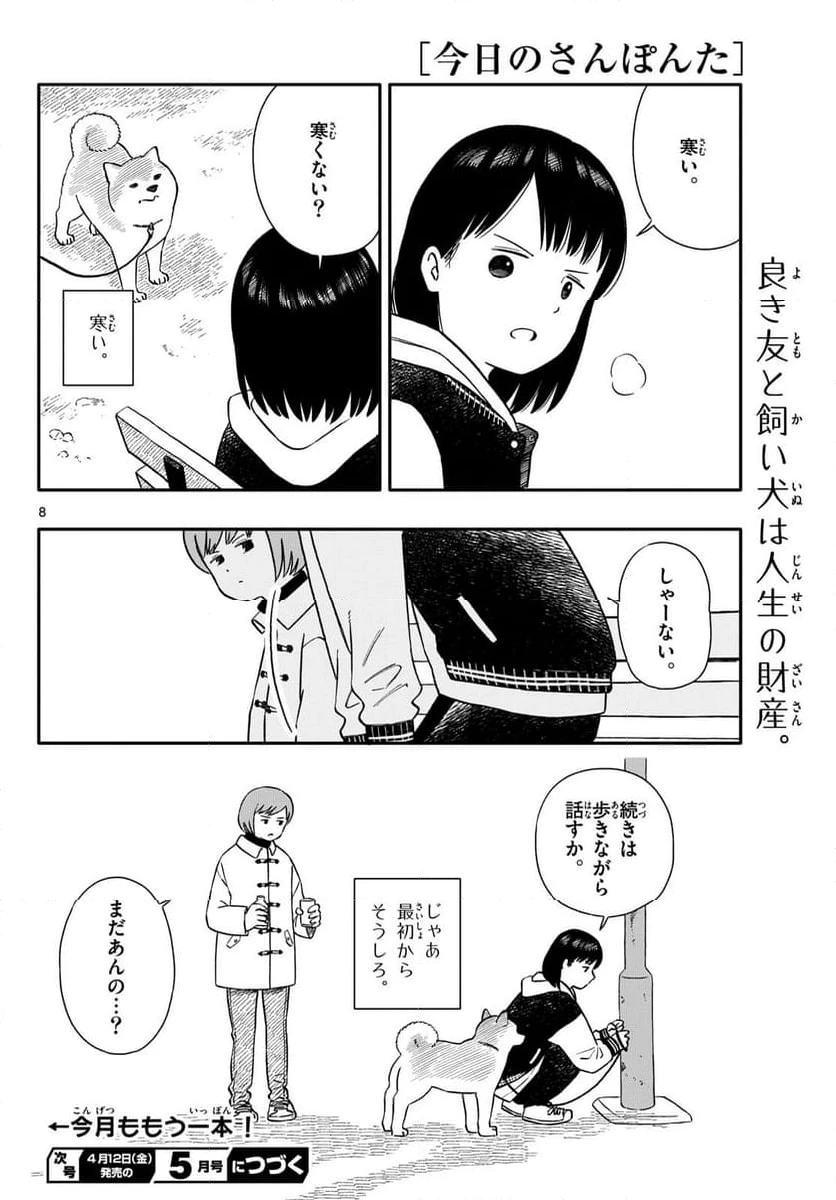 ページ 8 — 第49話
