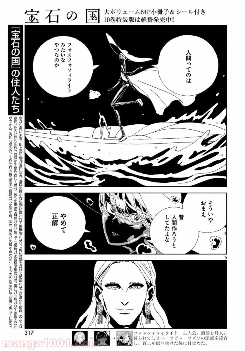 ページ 5 — 第88話