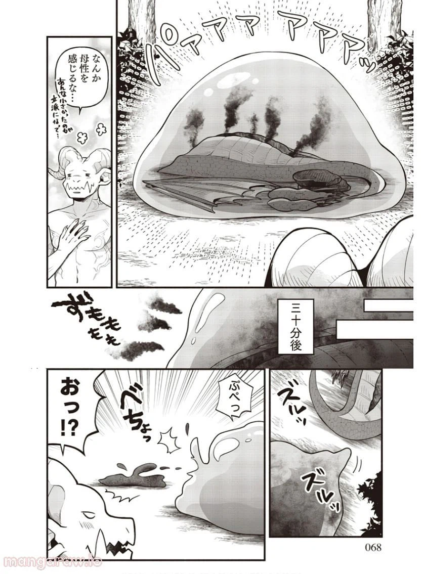 ページ 3 — 第3話