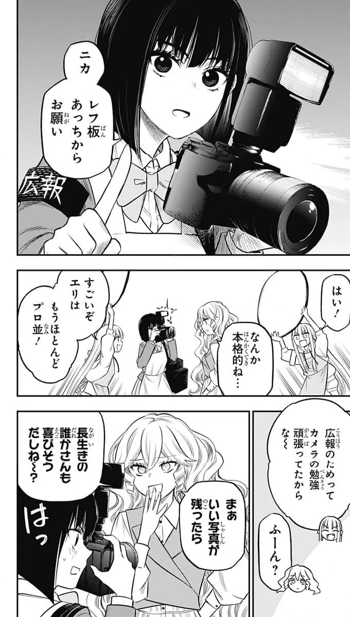 ページ 4 — 第24話