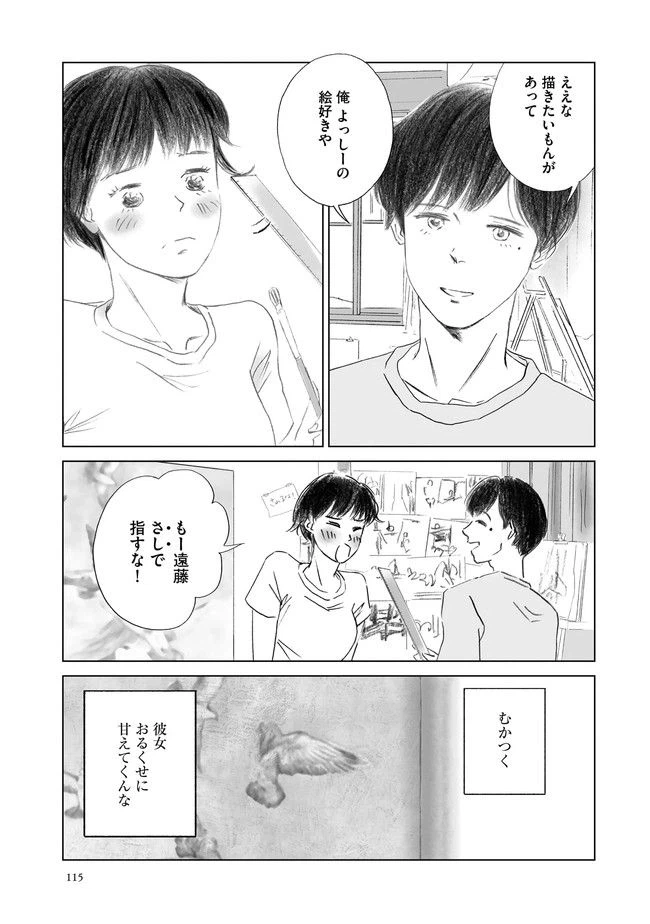 ページ 5 — 第5話