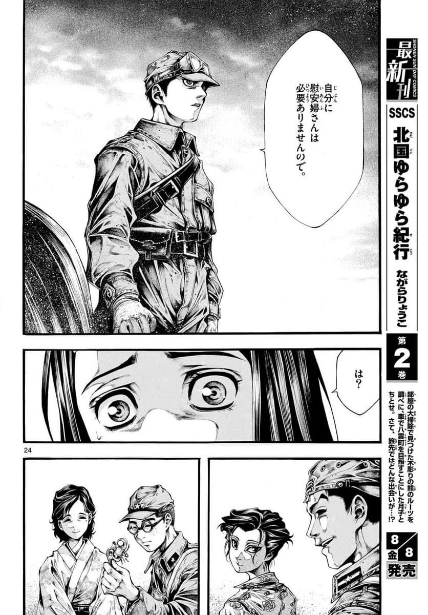 ページ 24 — 第4話
