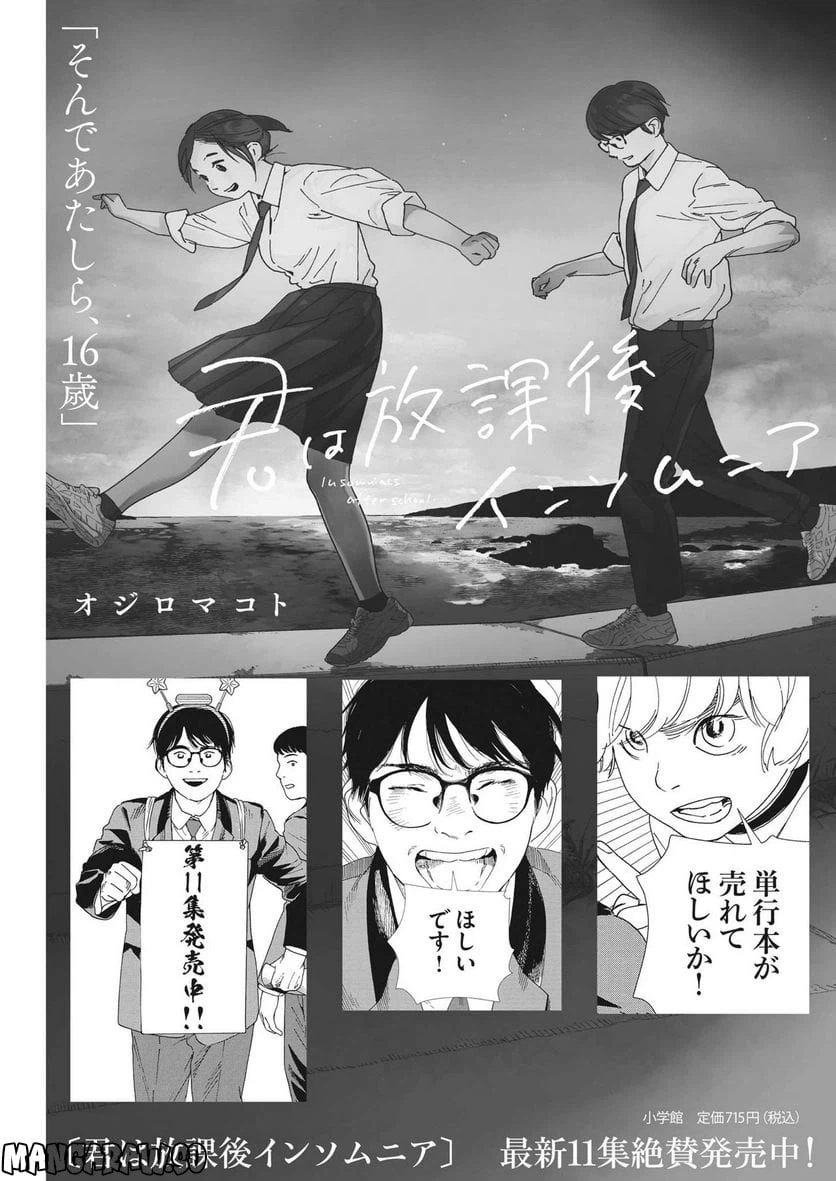 ページ 21 — 第110話
