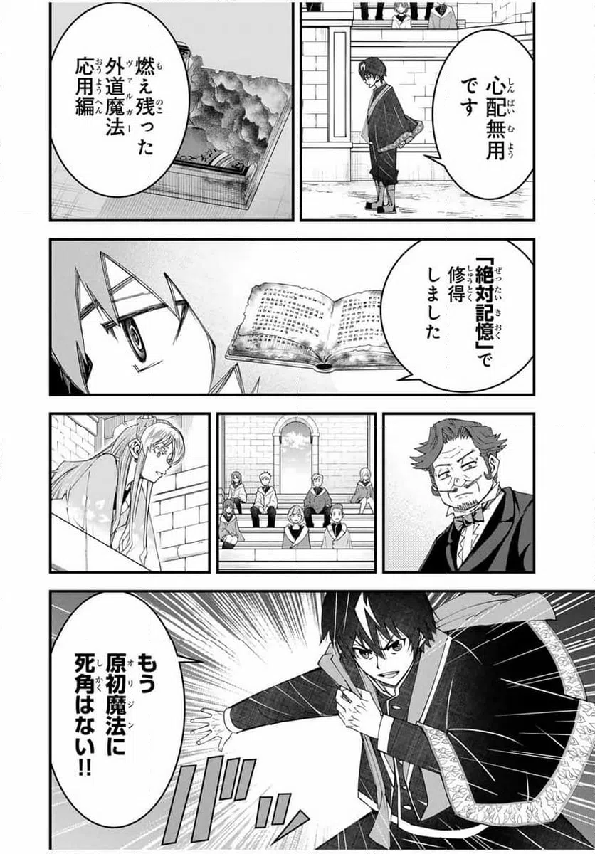 ページ 8 — 第25話