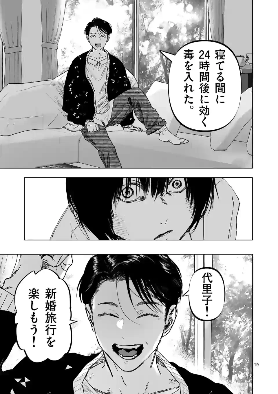 ページ 19 — 第26話