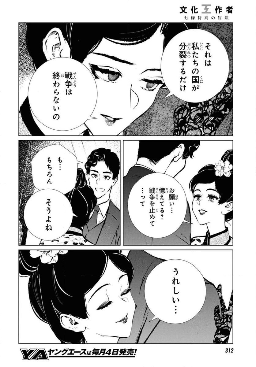 ページ 12 — 第19話