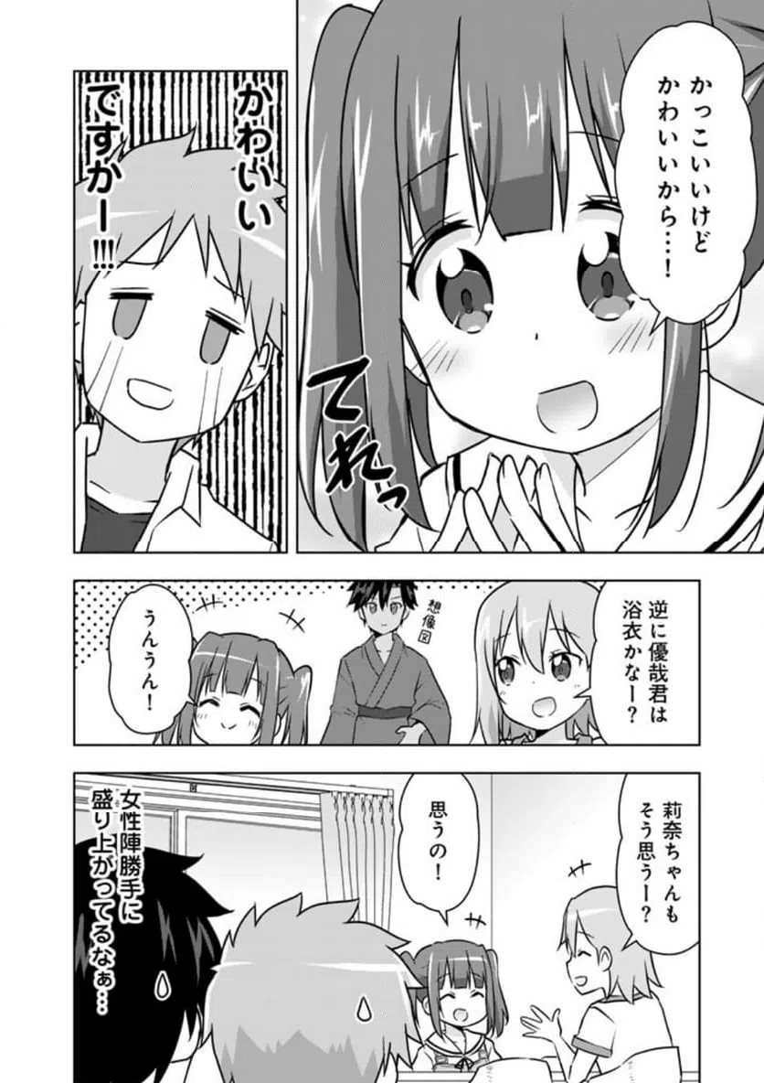 ページ 8 — 第29話