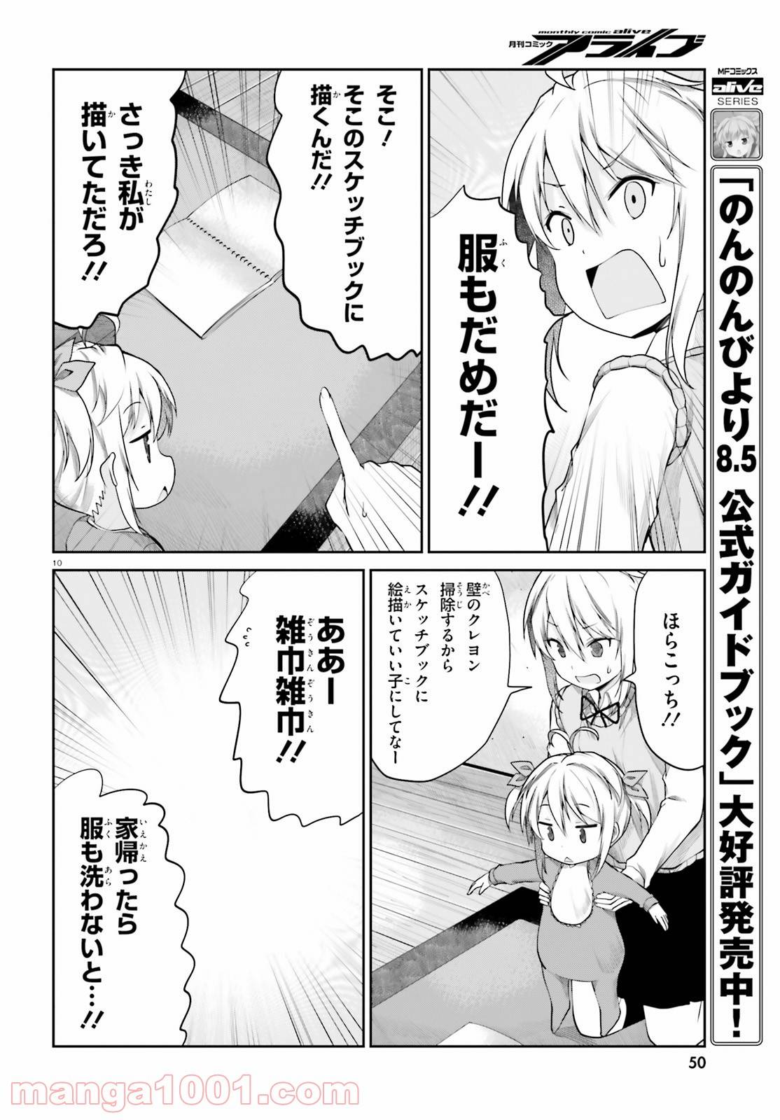 ページ 10 — 第1話