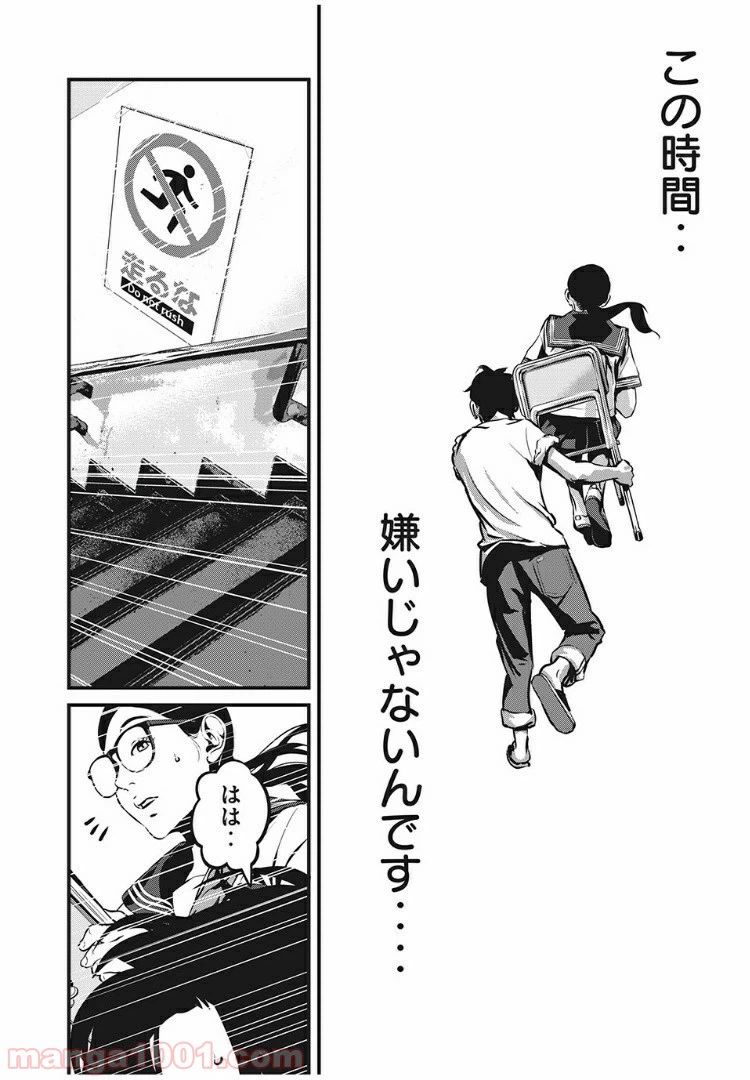 ページ 12 — 第1話
