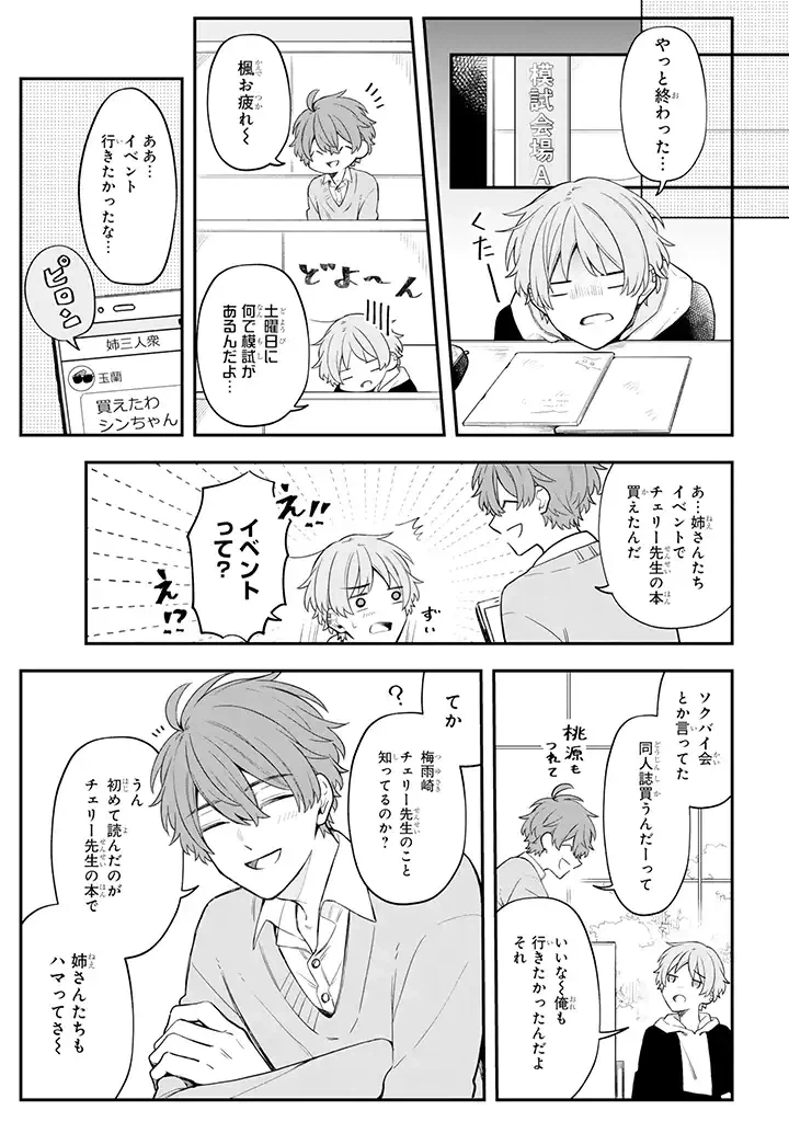 ページ 4 — 第27.3話