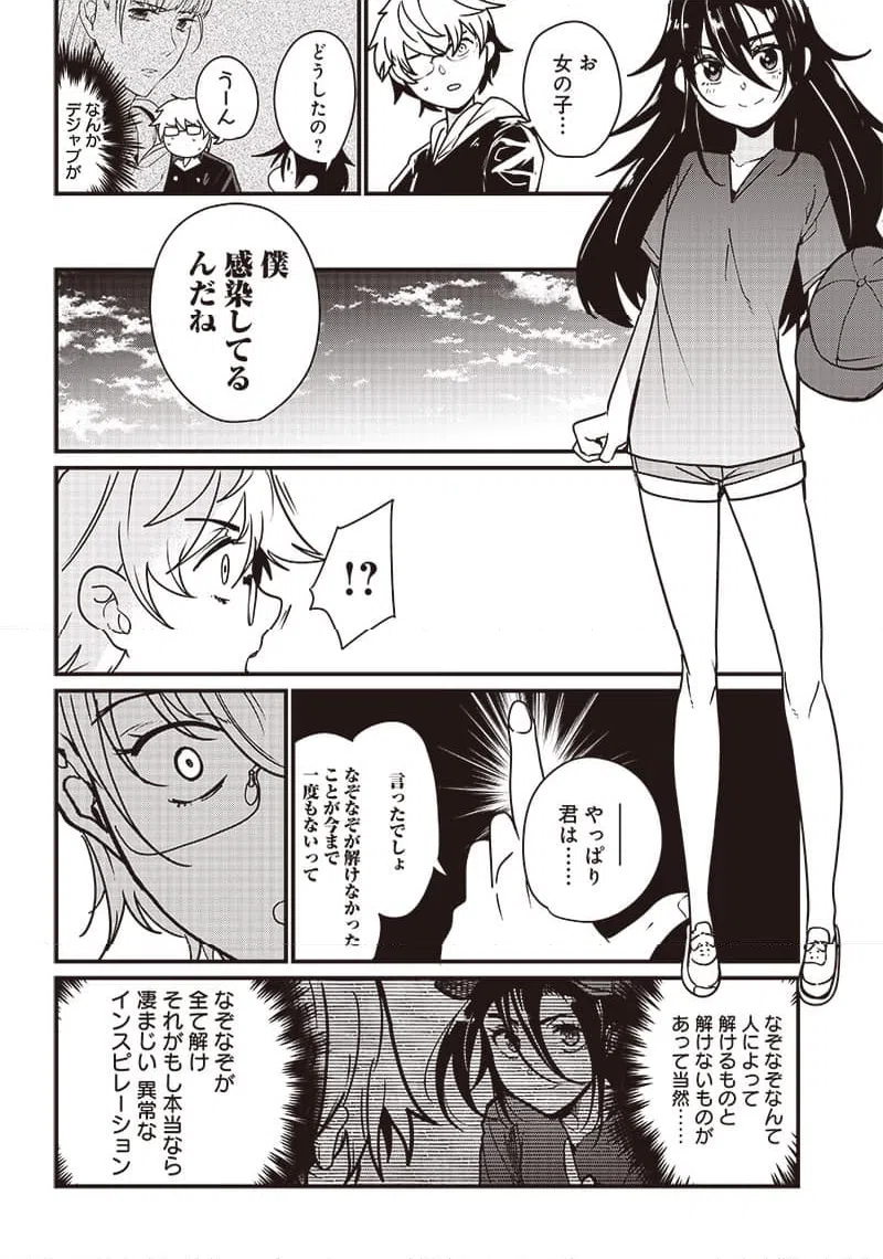 ページ 35 — 第20話