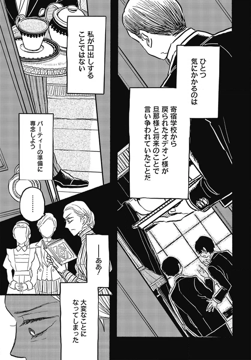 ページ 9 — 第9.1話