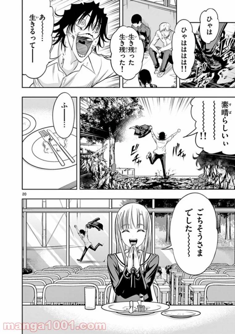 ページ 20 — 第3話