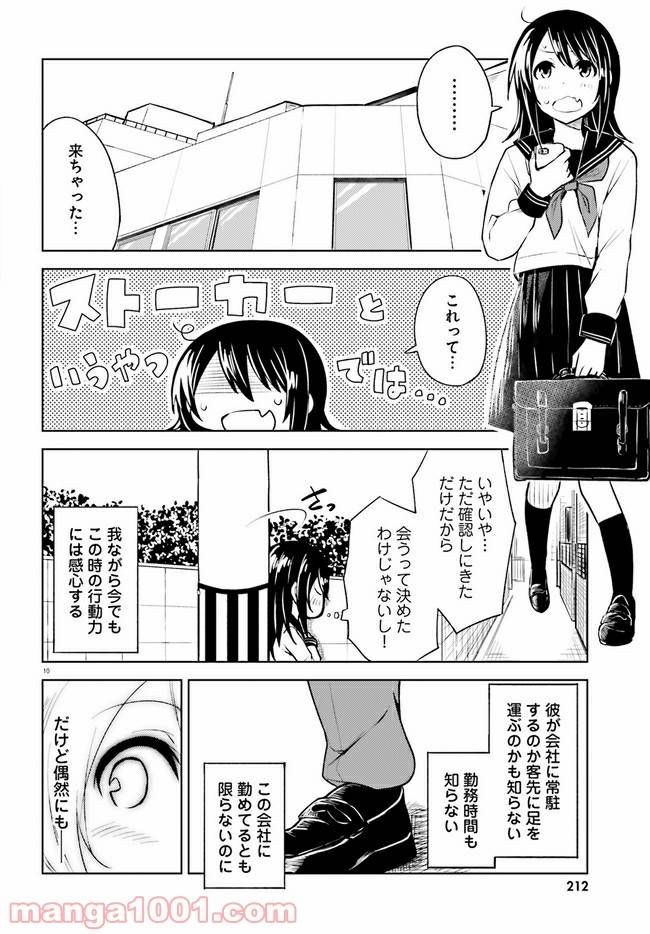 ページ 10 — 第8話