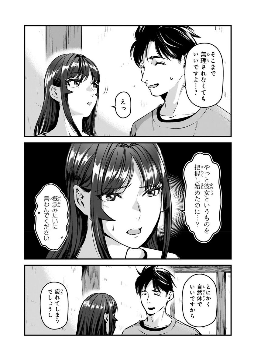 ページ 13 — 第28.1話