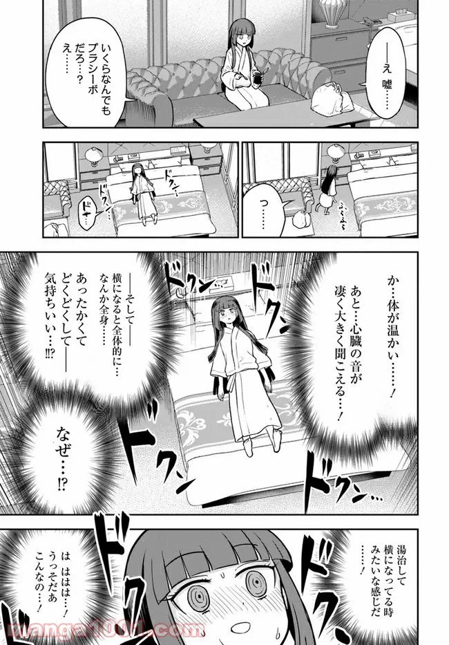 ページ 20 — 第7話