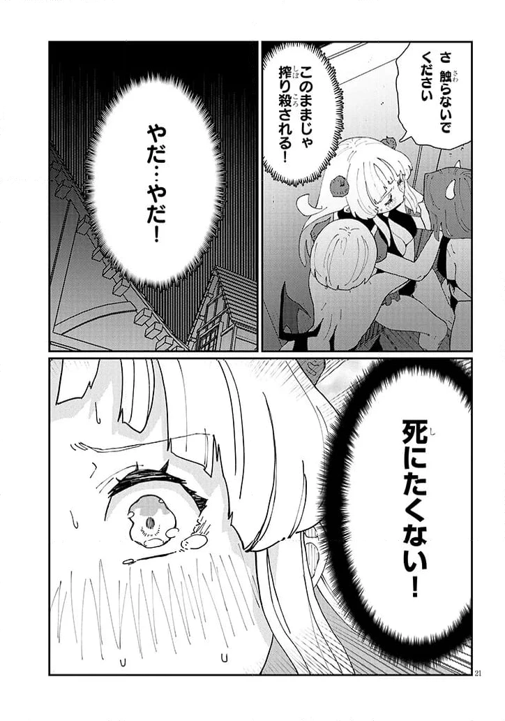 ページ 5 — 第7.2話