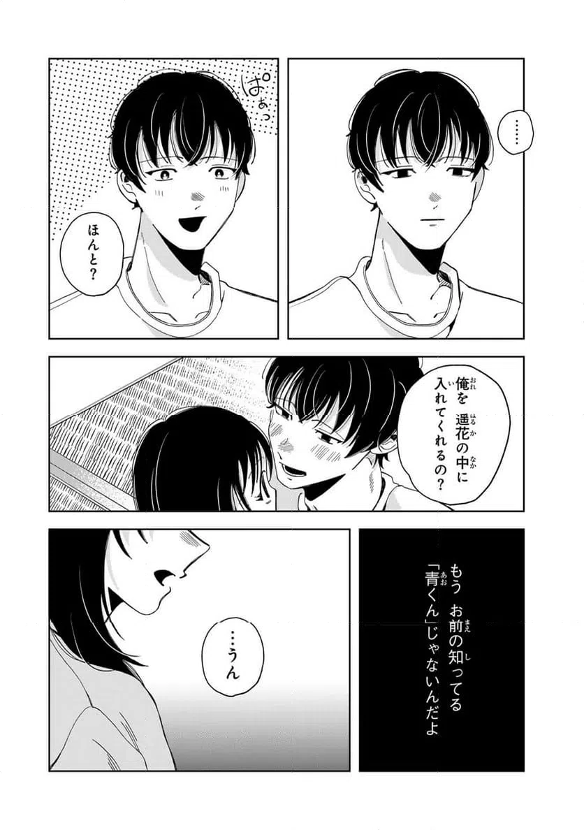 ページ 6 — 第16.3話