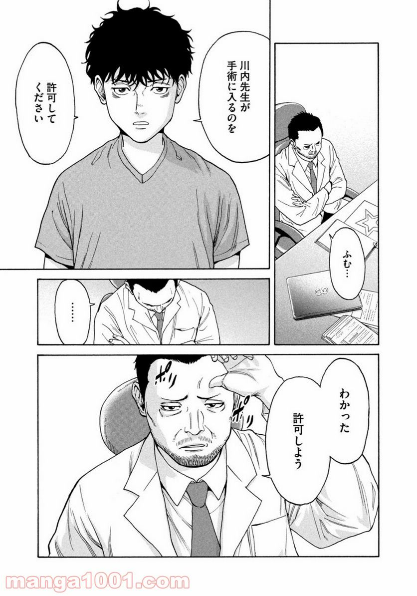 ページ 17 — 第4話