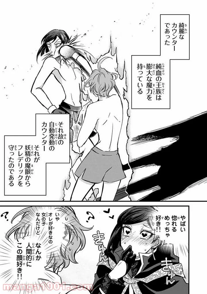 ページ 13 — 第6話