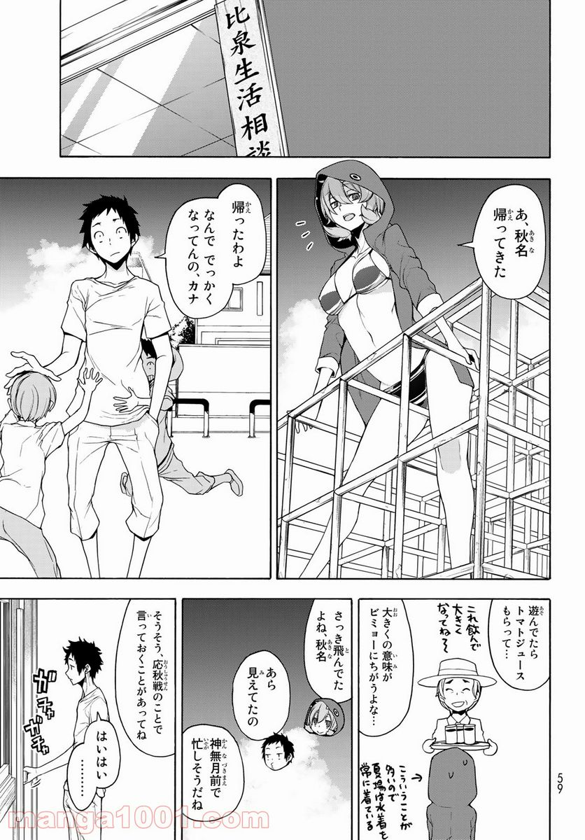 ページ 13 — 第161話