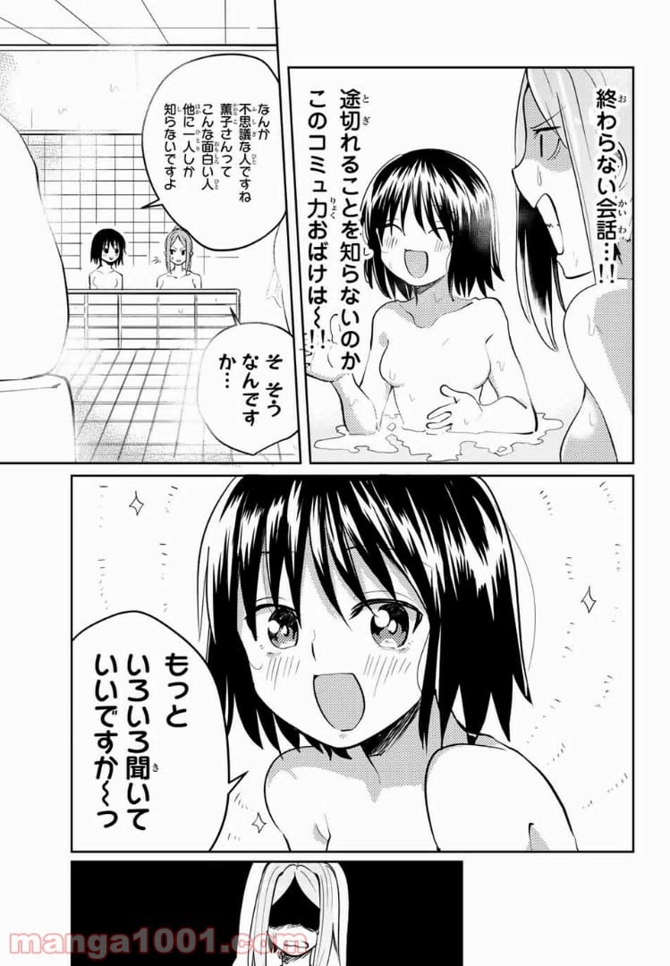 ページ 7 — 第21話