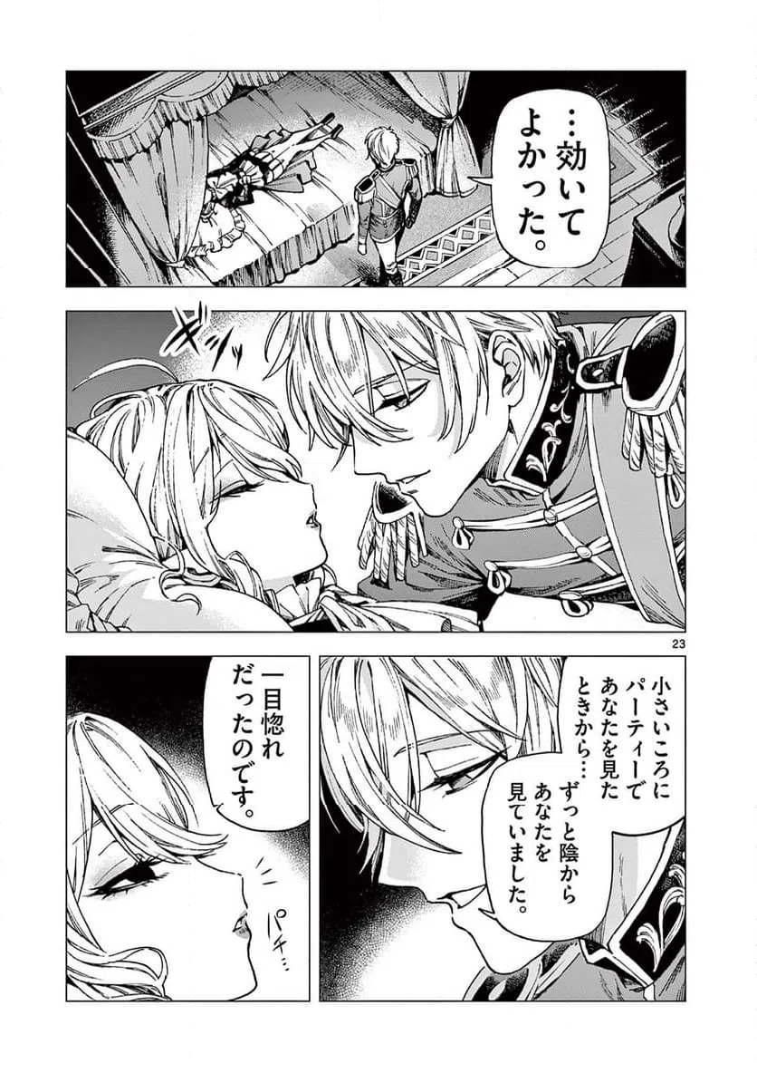 ページ 23 — 第13話