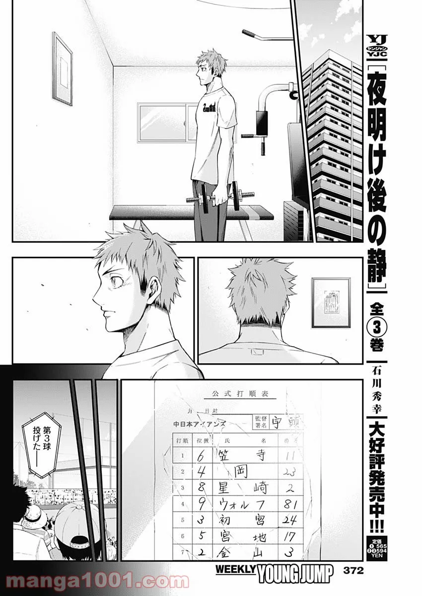 ページ 10 — 第19話