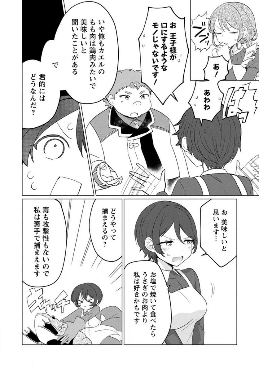 ページ 10 — 第21.2話