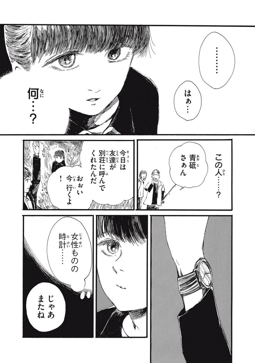 ページ 11 — 第15話