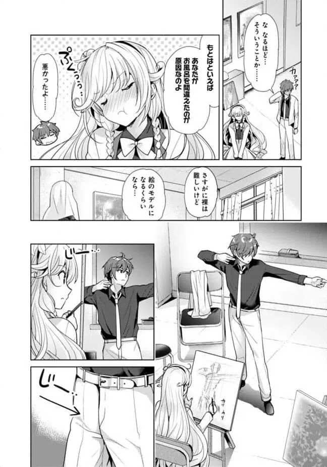 ページ 5 — 第6話