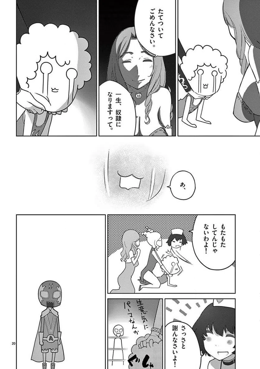 ページ 20 — 第94話