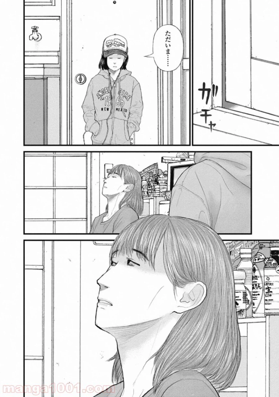 ページ 10 — 第79話
