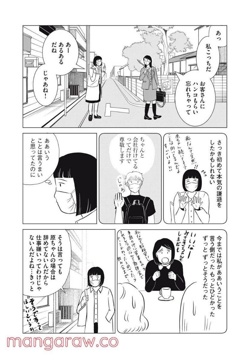 ページ 21 — 第18話