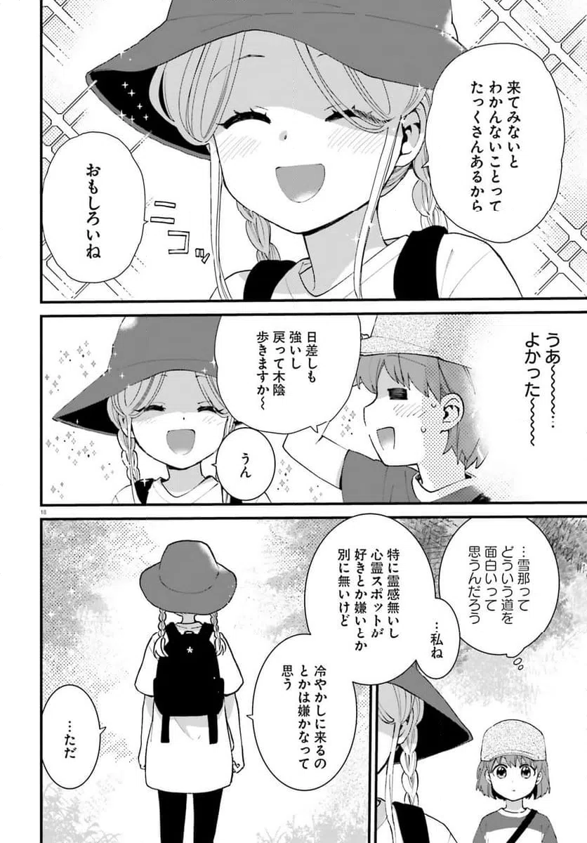 ページ 18 — 第6話