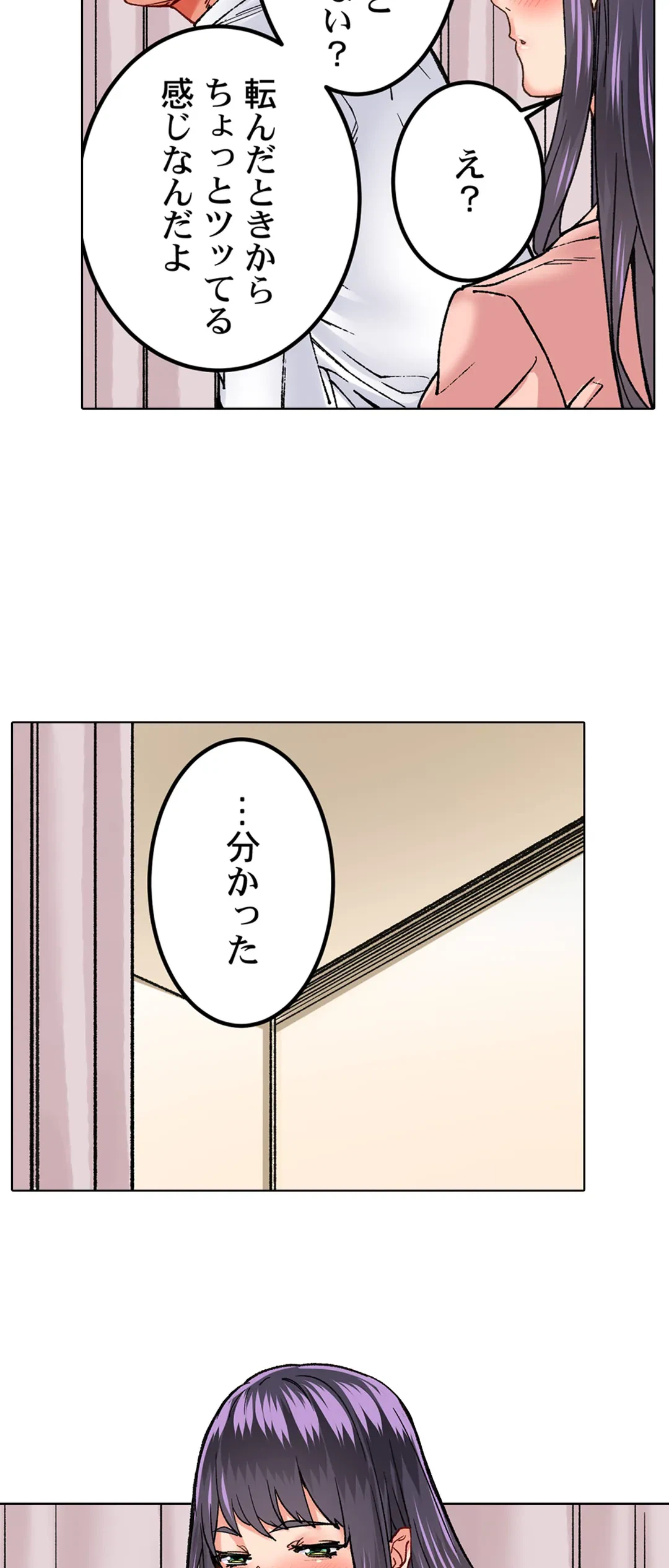 ページ 8 — 第17話