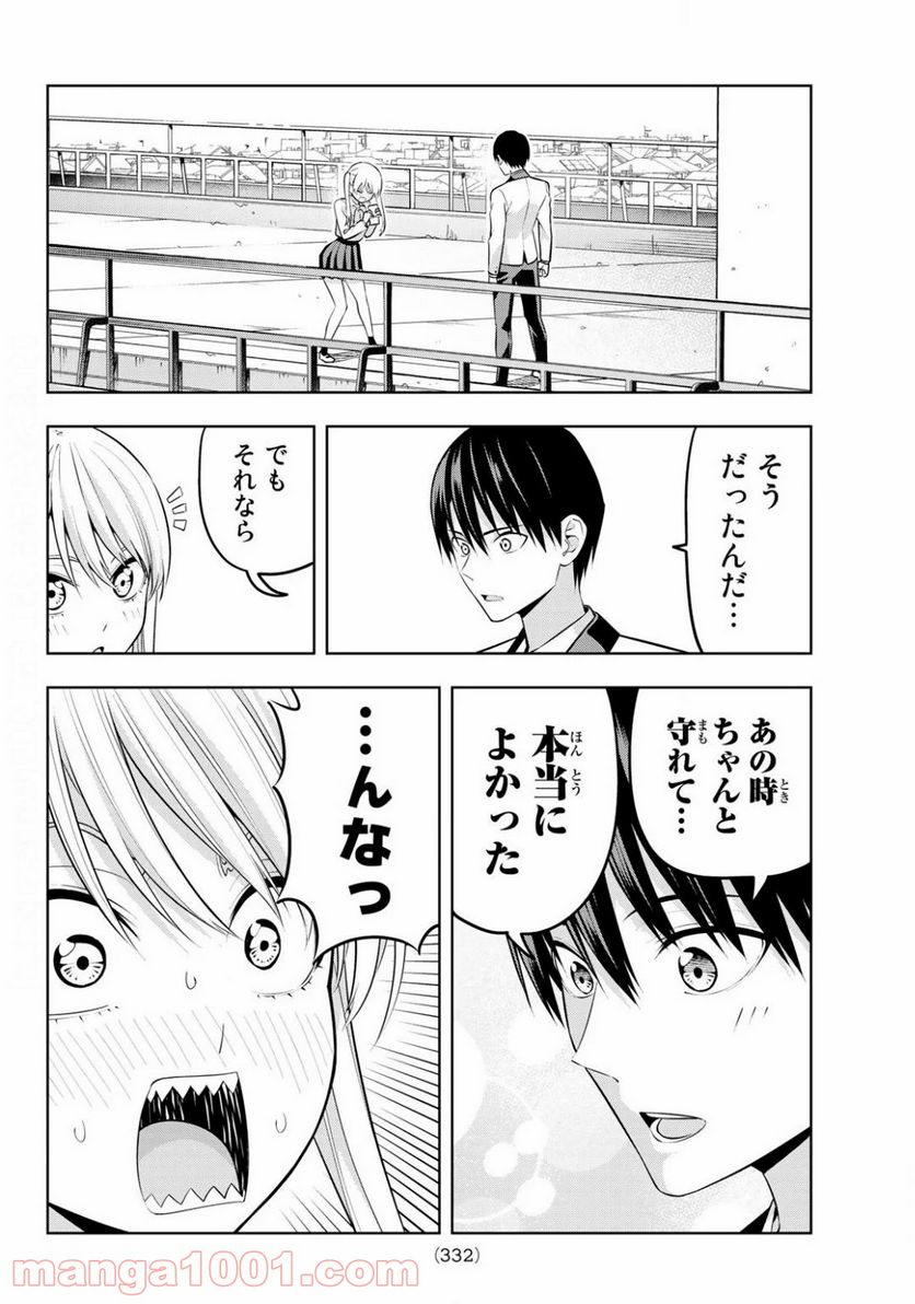 ページ 14 — 第20話