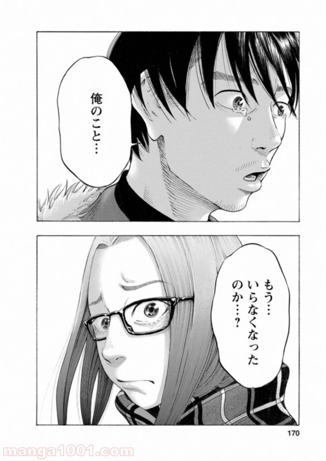 ページ 8 — 第52話