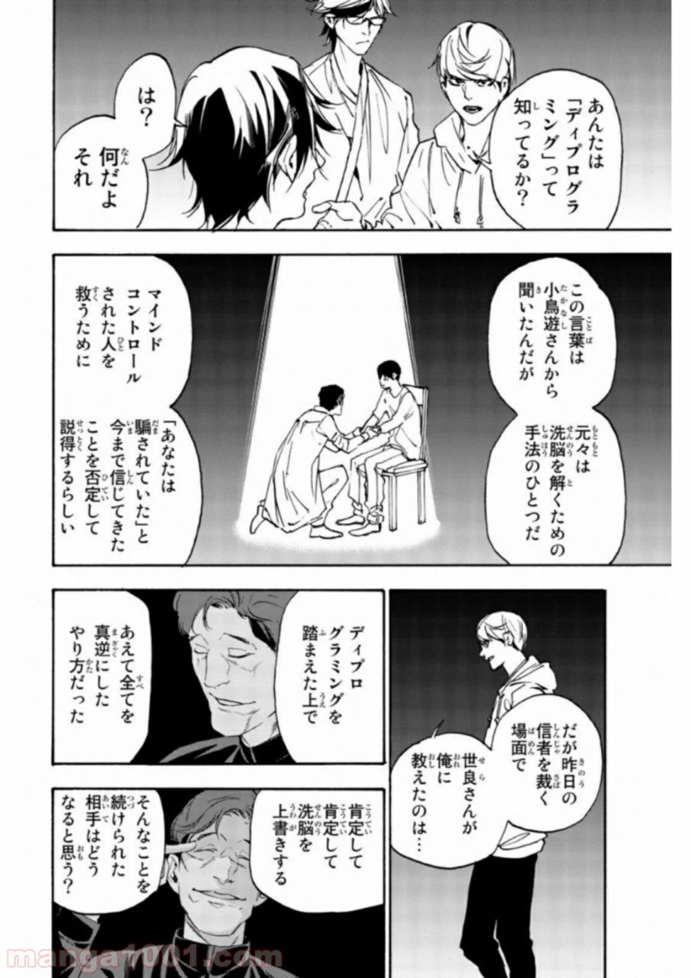 ページ 12 — 第23話