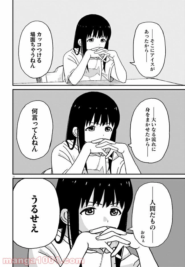 ページ 12 — 第1話