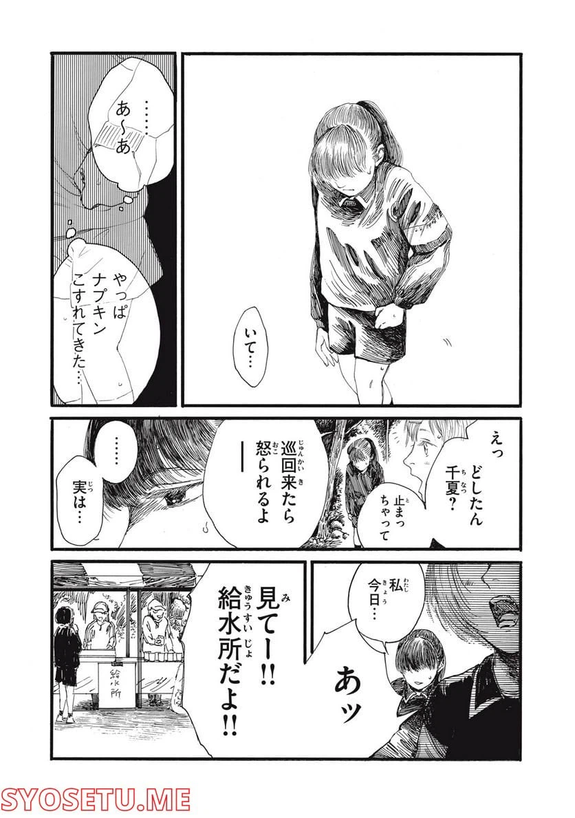 ページ 8 — 第19話