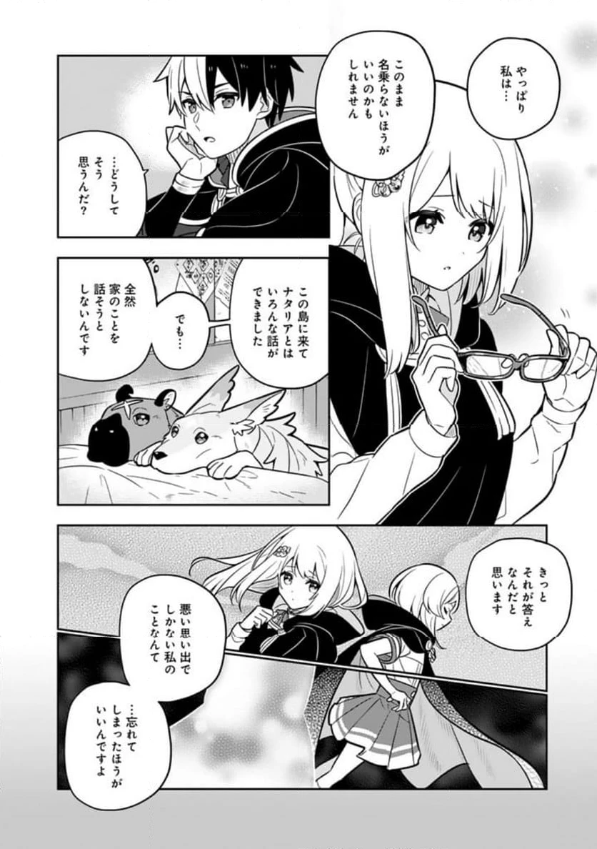 ページ 16 — 第70話