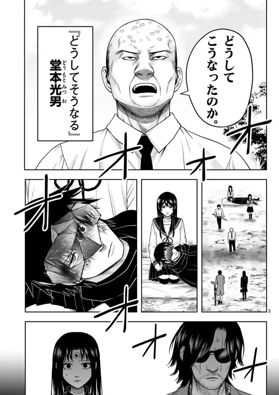 ページ 3 — 第40話