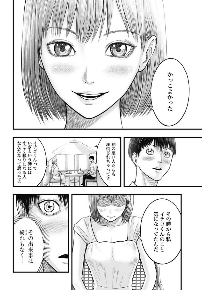 ページ 16 — 第6.2話